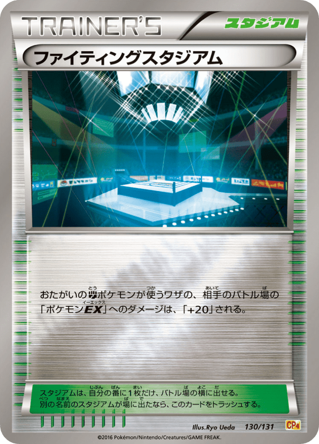 Fighting Stadium 130/131