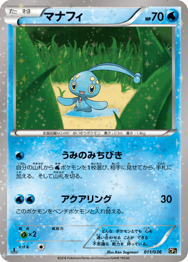 Manaphy 011/36