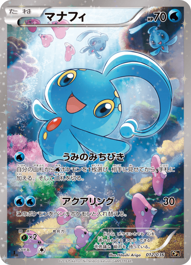 Manaphy 012/36