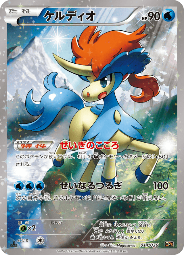 Keldeo 014/36
