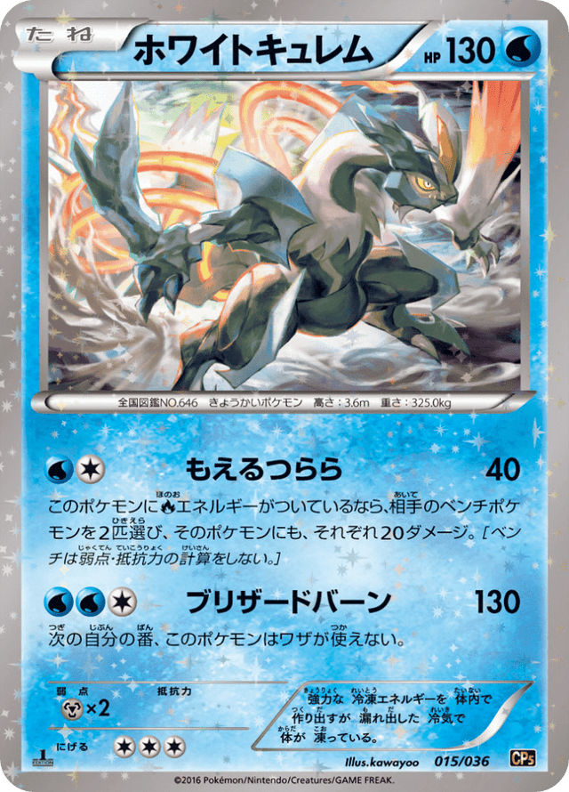 White Kyurem 015/36