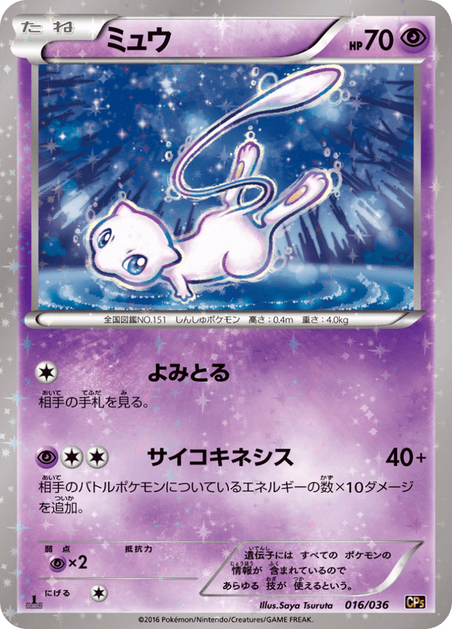 Mew 016/36