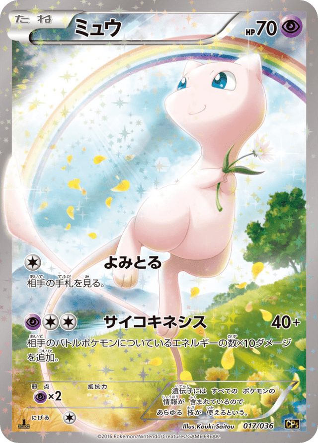 Mew 017/36