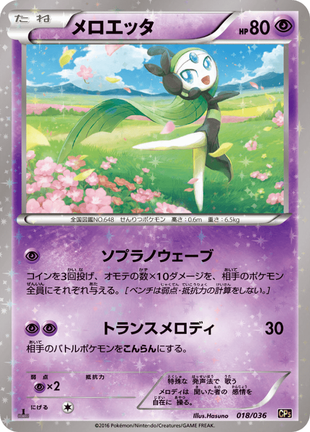 Meloetta 018/36