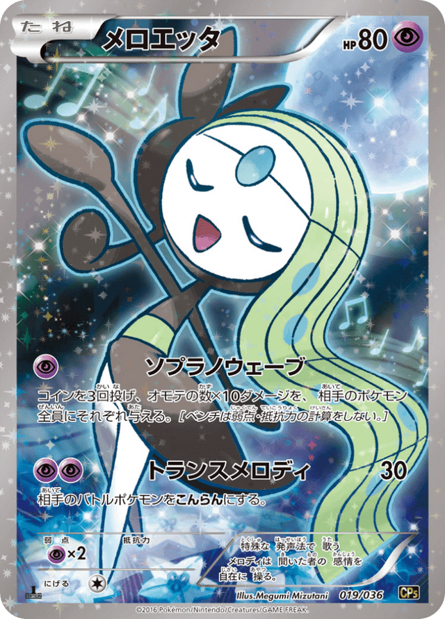 Meloetta 019/36
