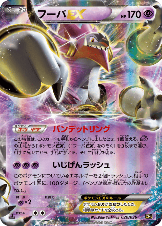 Hoopa EX 020/36