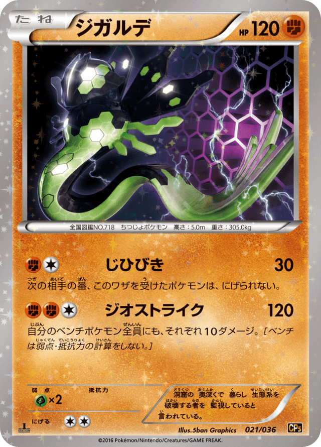 Zygarde 021/36