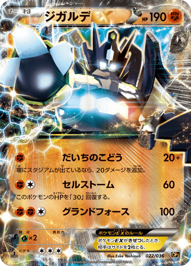 Zygarde-EX 022/36