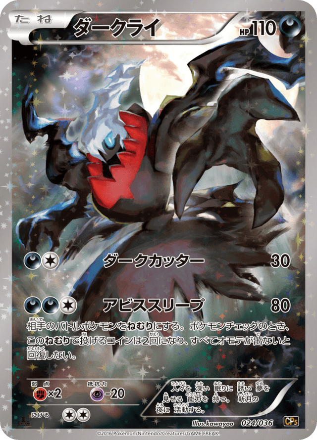 Darkrai 024/36