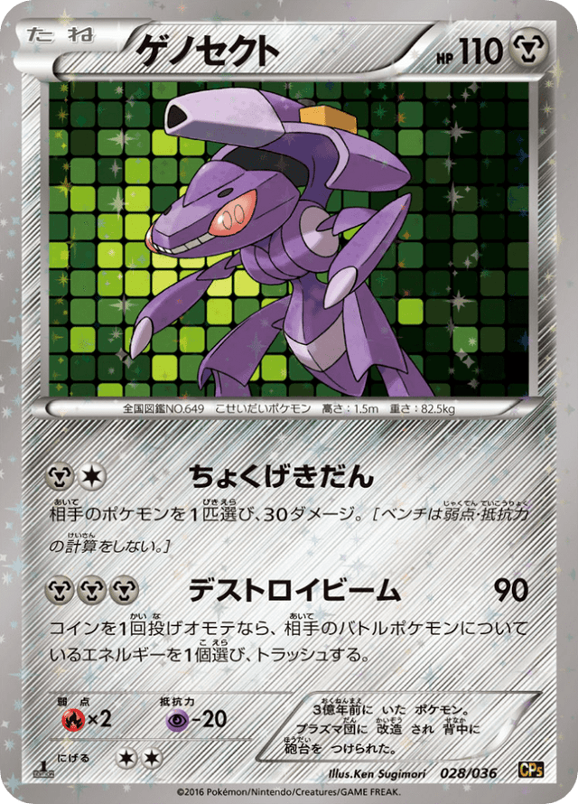 Genesect 028/36
