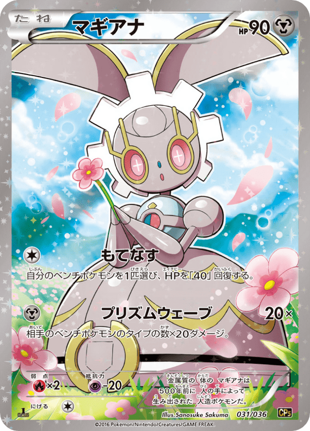 Magearna 031/36