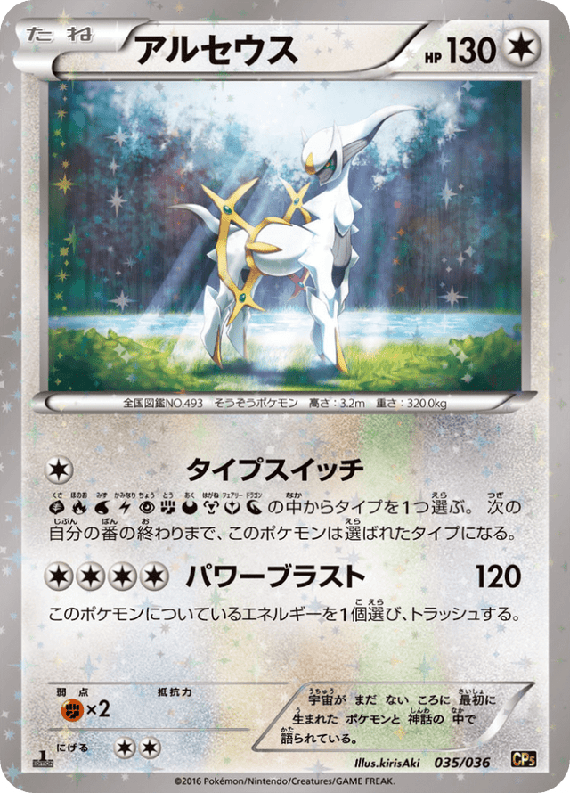 Arceus 035/36