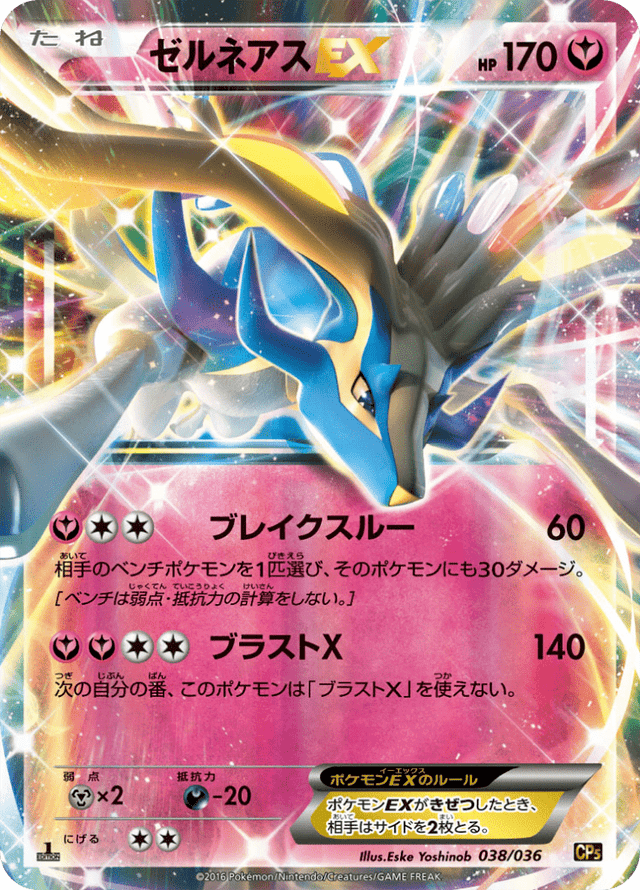 Xerneas EX 038/36