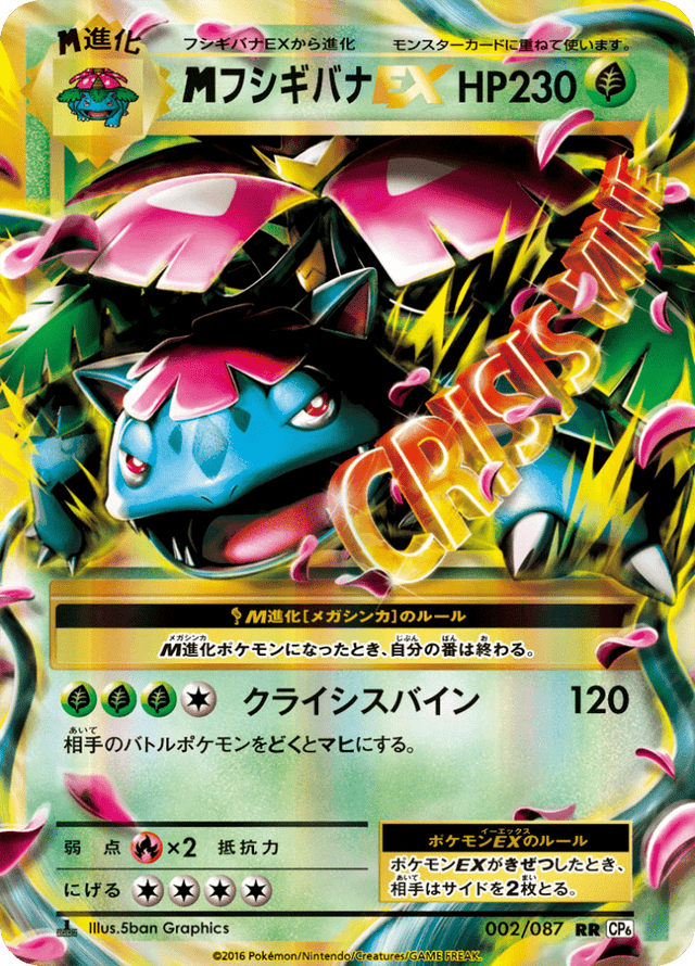 M Venusaur EX 002/87