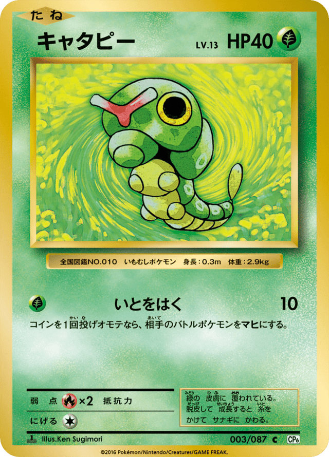 Caterpie 003/87