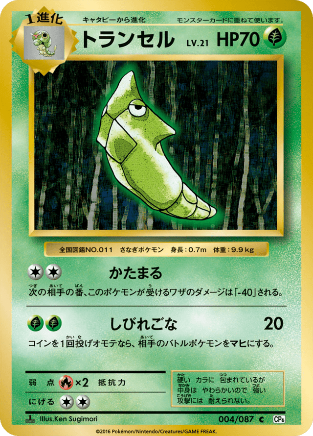 Metapod 004/87