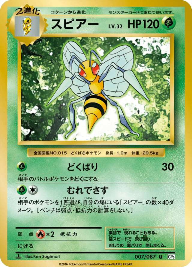 Beedrill 007/87