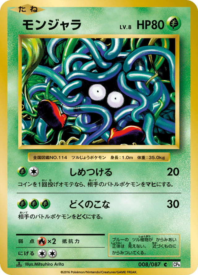 Tangela 008/87