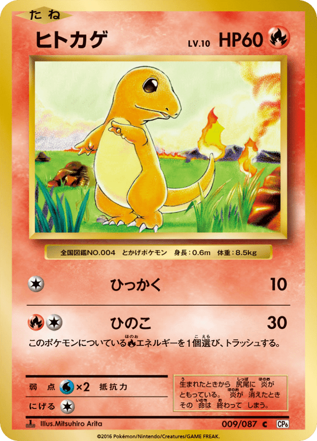 Charmander 009/87