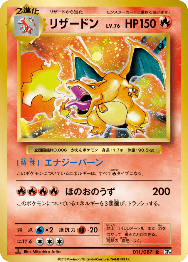 Charizard 011/87