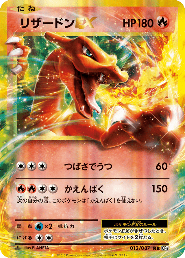 Charizard EX 012/87
