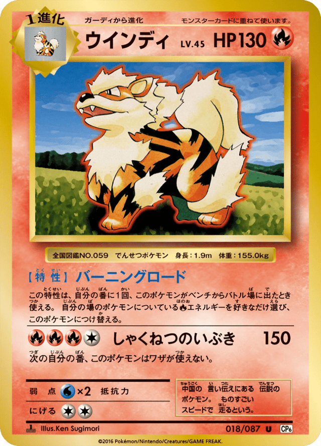 Arcanine 018/87