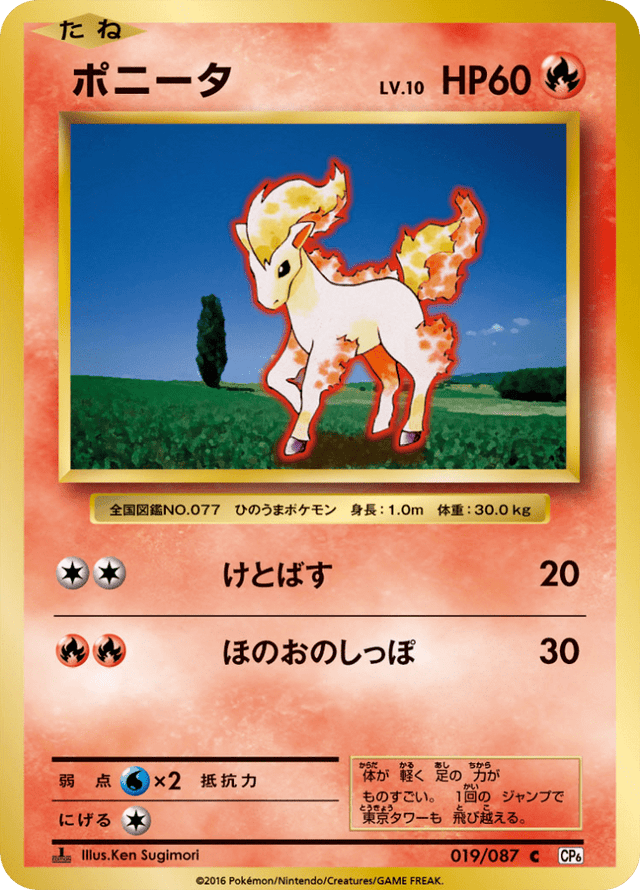 Ponyta 019/87