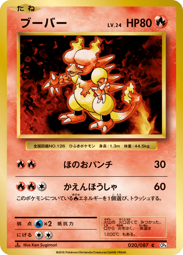 Magmar 020/87