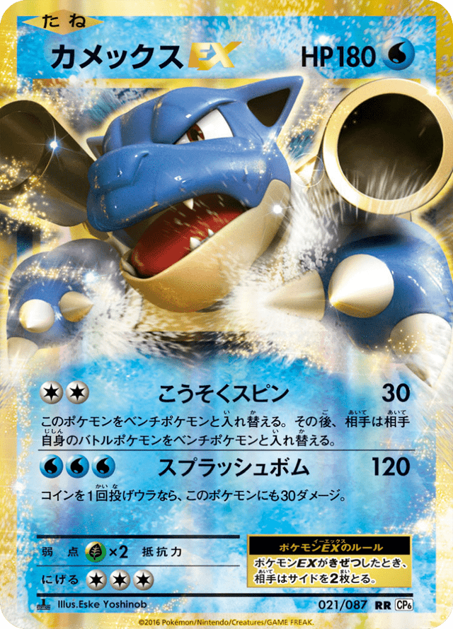 Blastoise EX 021/87