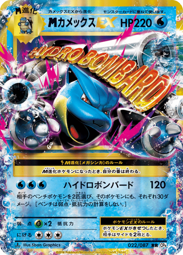 M Blastoise EX 022/87
