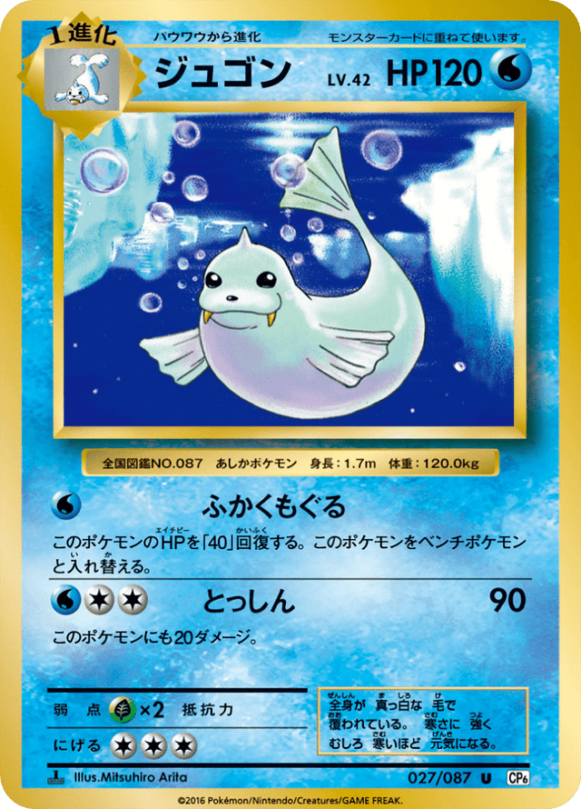 Dewgong 027/87