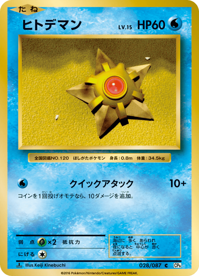 Staryu 028/87