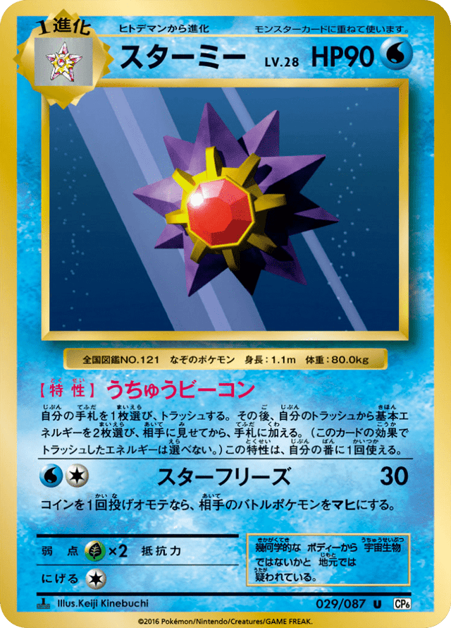 Starmie 029/87