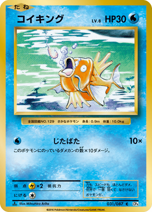 Magikarp 031/87