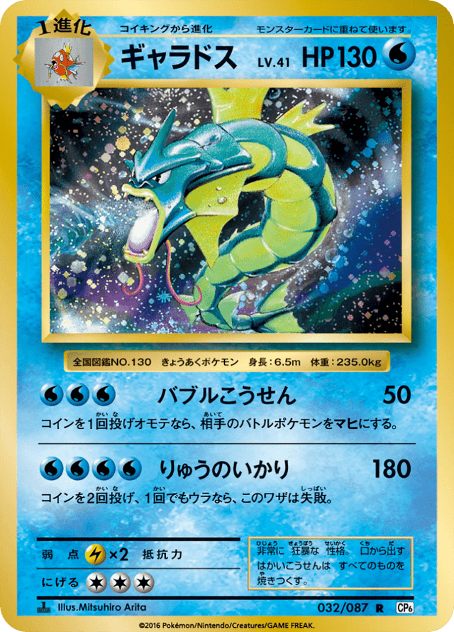 Gyarados 032/87