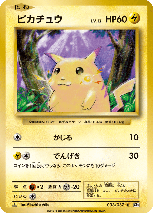 Pikachu 033/87