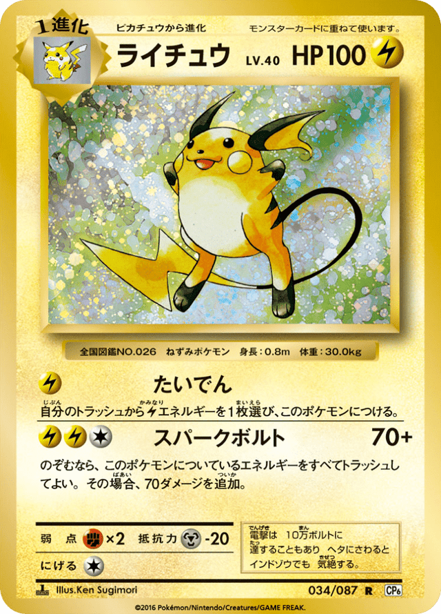 Raichu 034/87