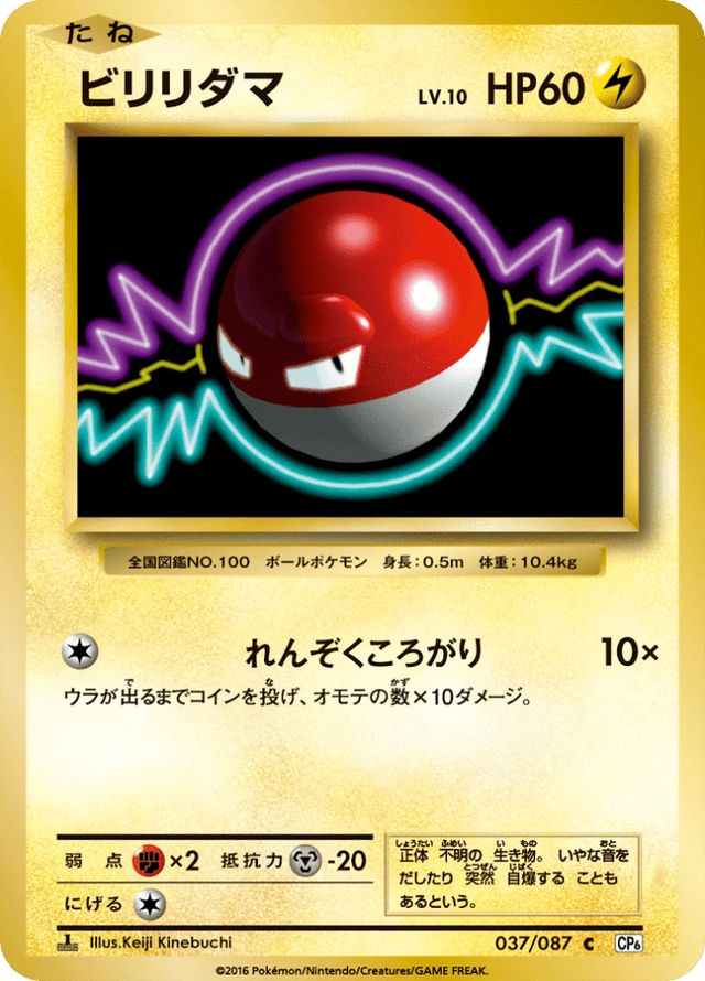 Voltorb 037/87