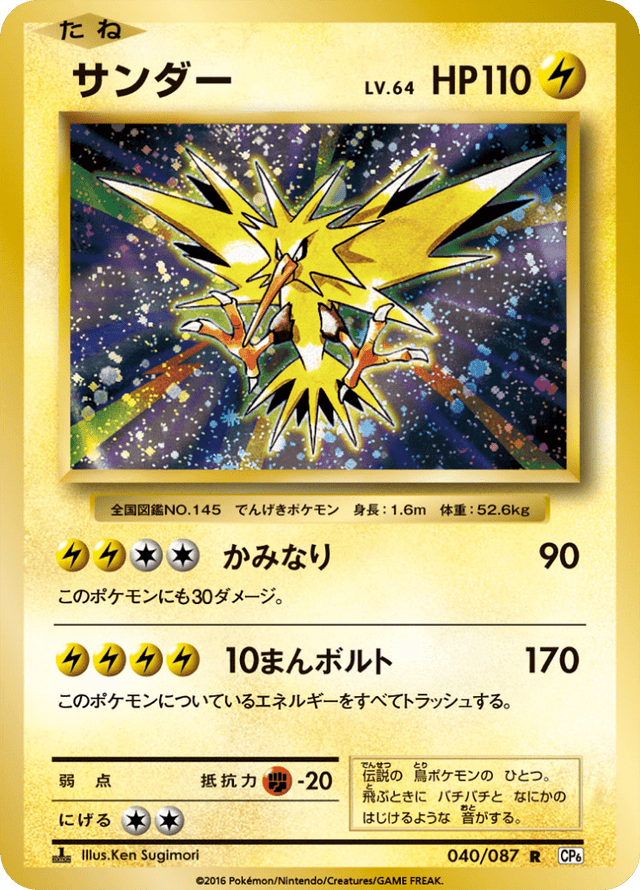 Zapdos 040/87