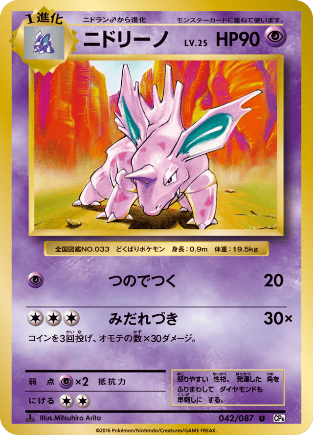 Nidorino 042/87