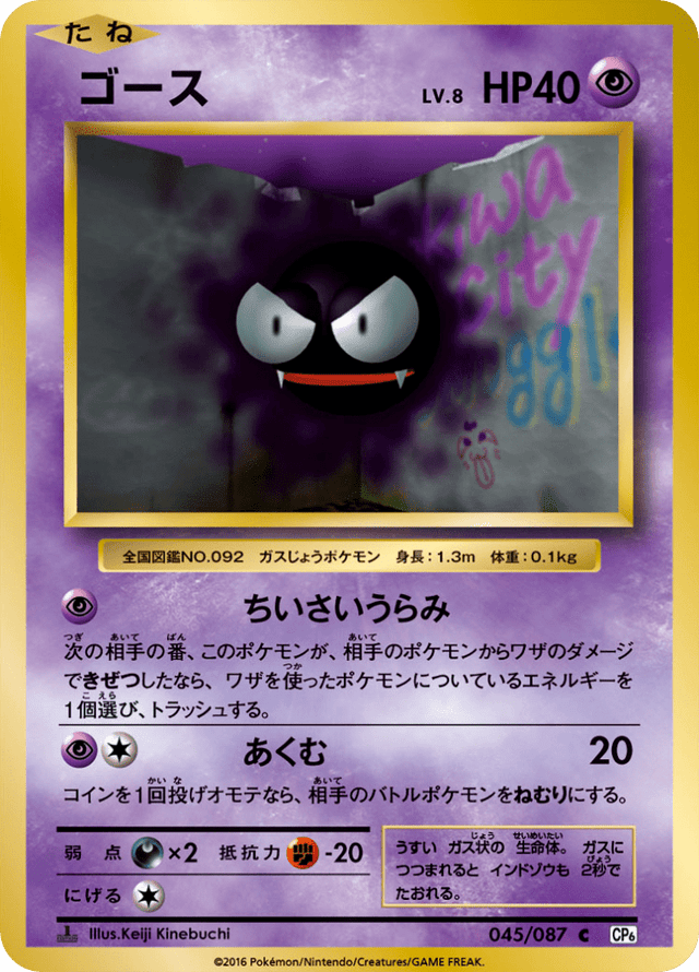 Gastly 045/87