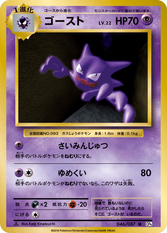 Haunter 046/87