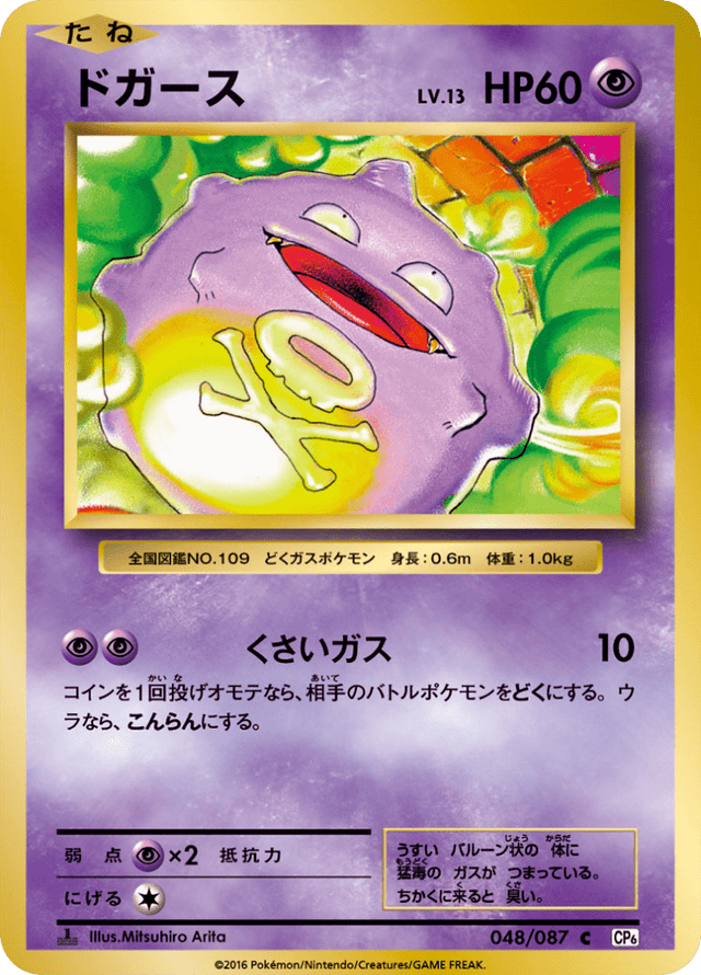 Koffing 048/87