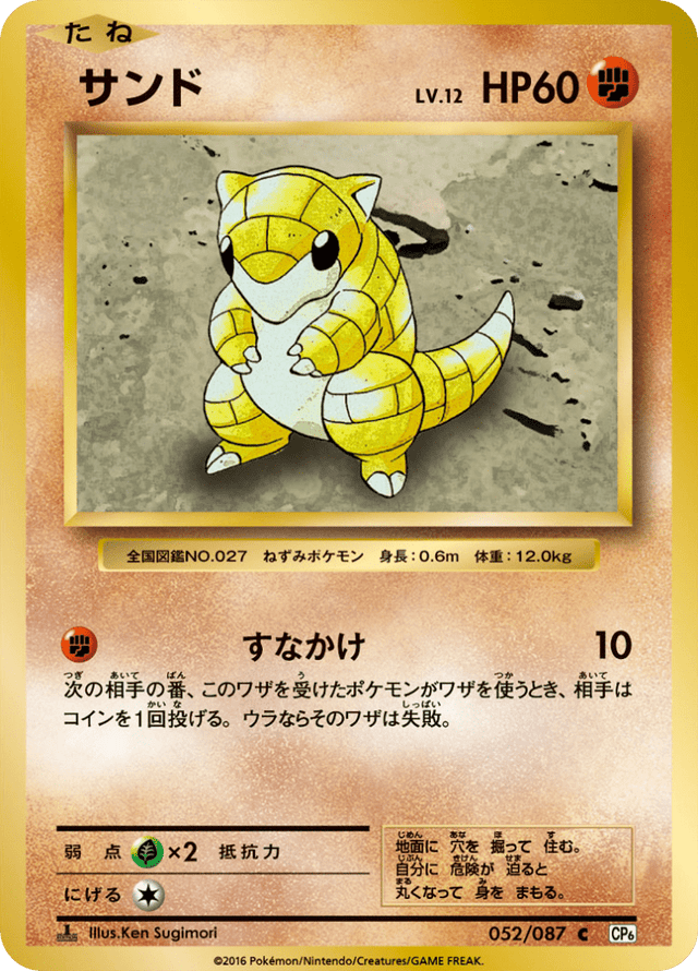 Sandshrew 052/87