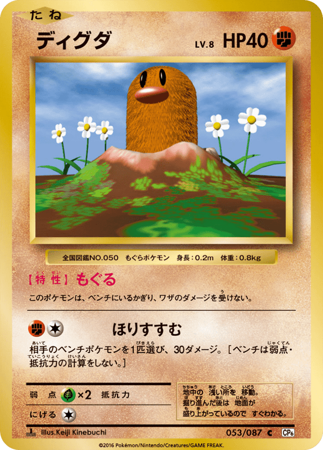 Diglett 053/87