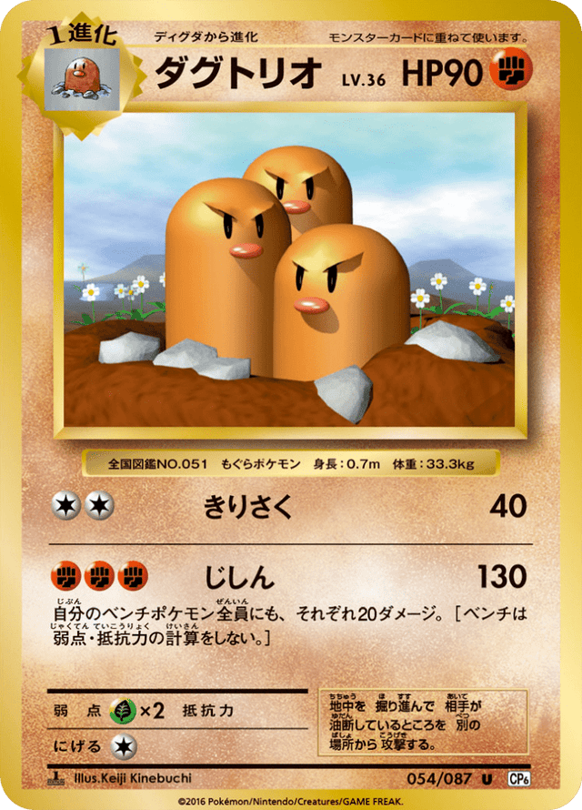 Dugtrio 054/87