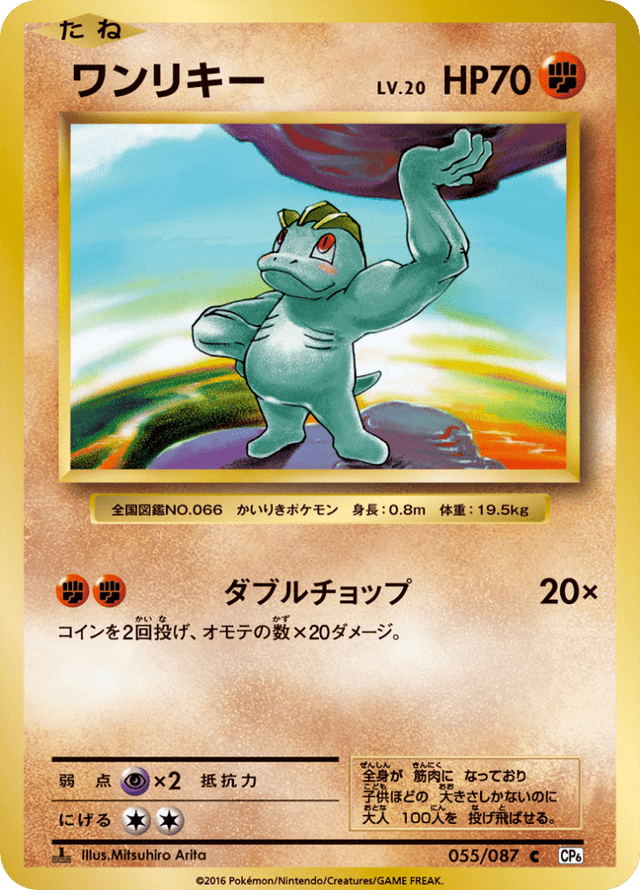 Machop 055/87