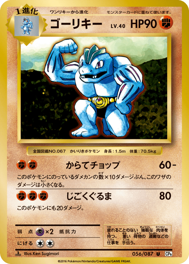 Machoke 056/87