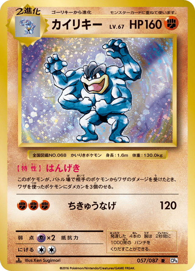 Machamp 057/87