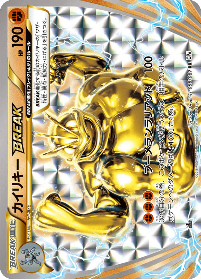Machamp BREAK 058/87